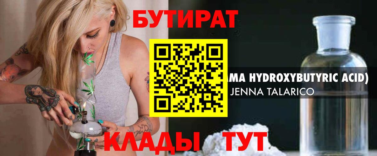 Бутират GHB  Вход с VPN  Свободный 