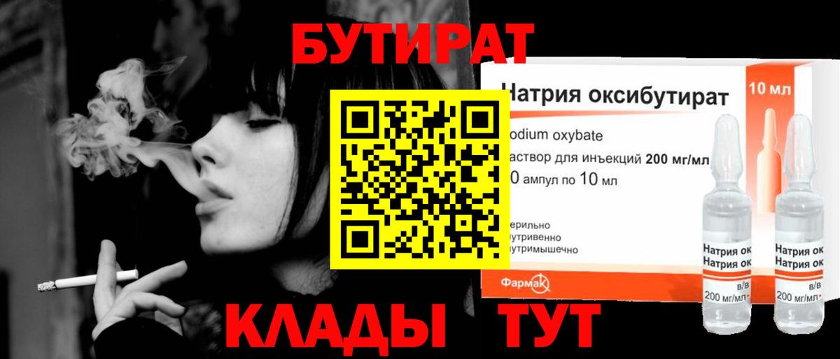 Бутират 1.4BDO Свободный