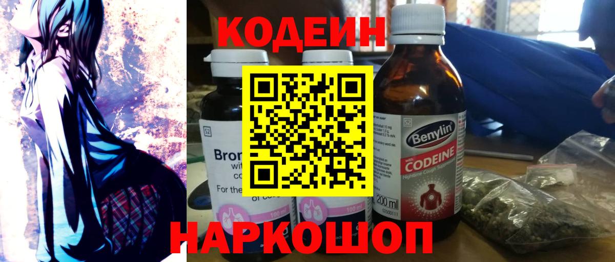 Codein напиток Lean (лин)  Вход с VPN  Свободный  Codein Purple Drank 