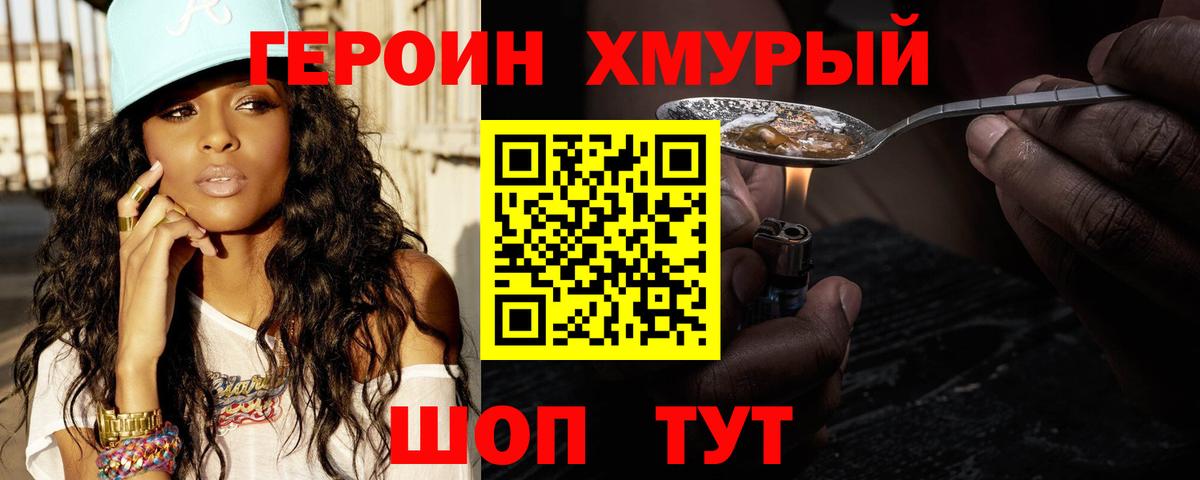 ГЕРОИН VHQ Свободный