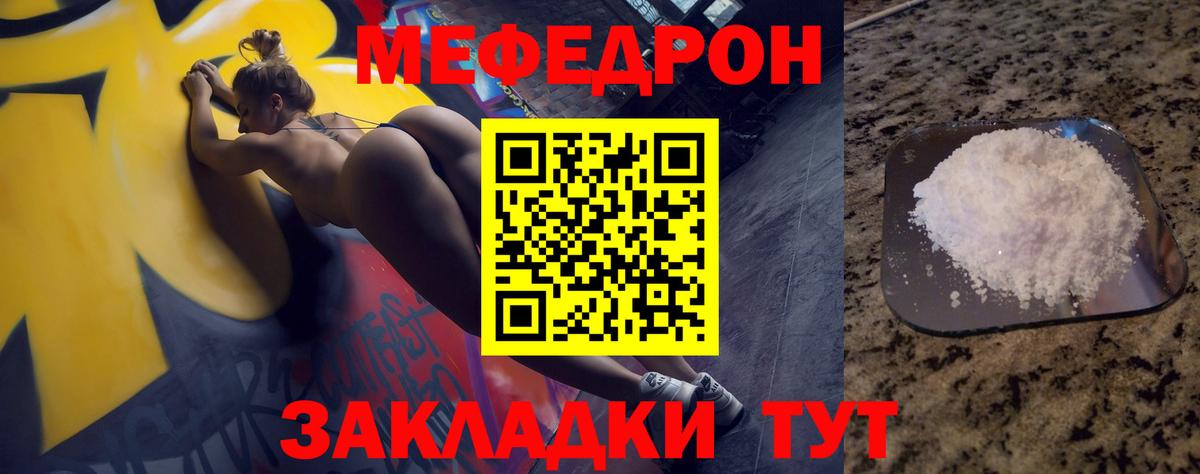 Мефедрон кристаллы Свободный